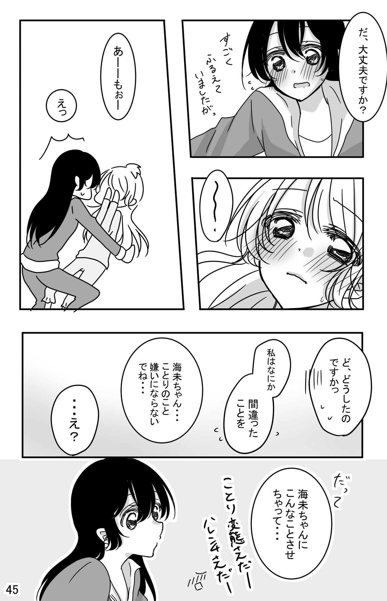 Kodou o Kiku Jikan - Page 44