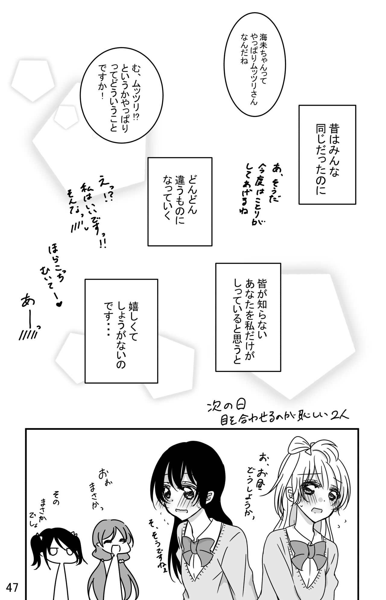 Kodou o Kiku Jikan - Page 46