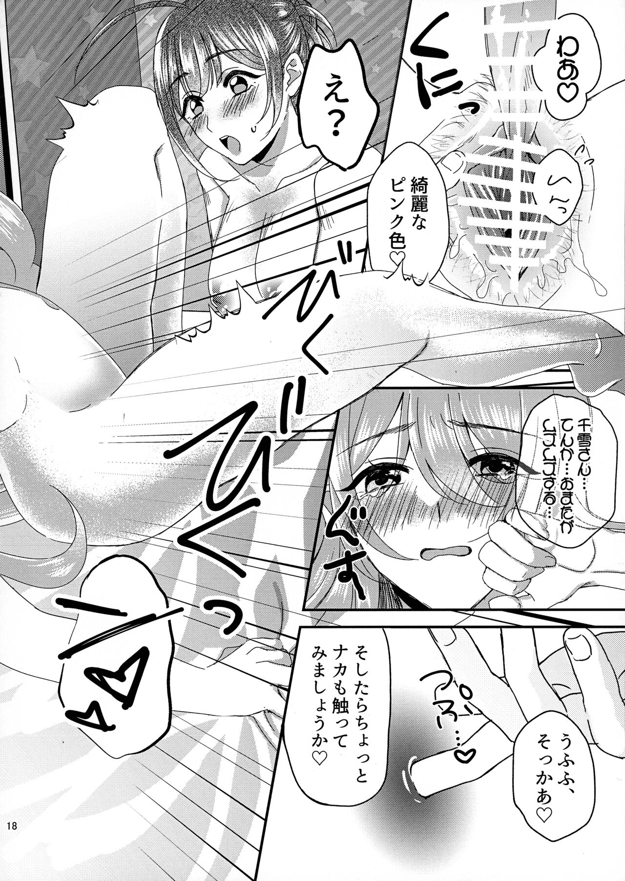 Tenka to Chiyuki no Himitsu Lesson - Page 17