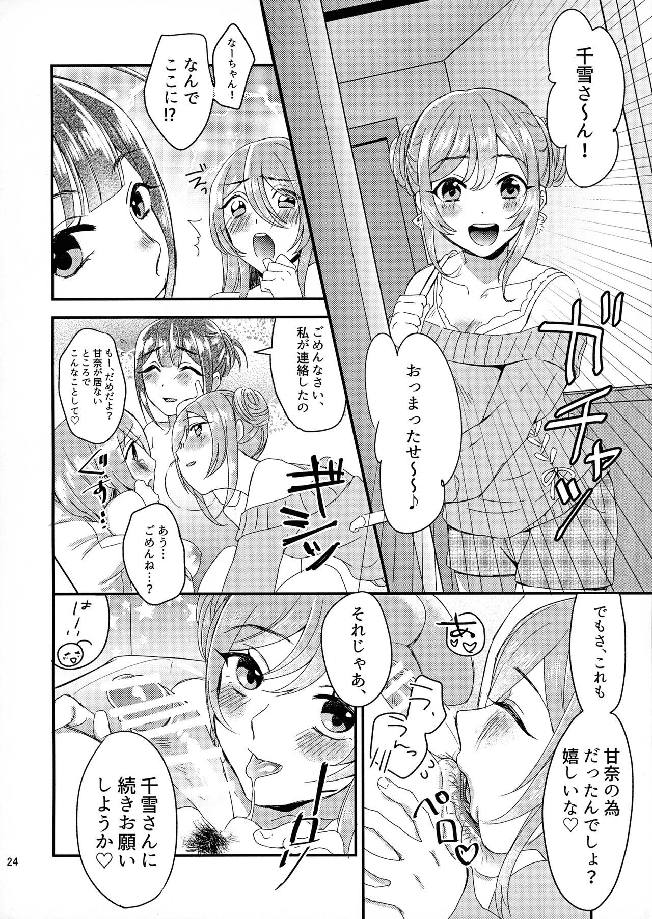 Tenka to Chiyuki no Himitsu Lesson - Page 23
