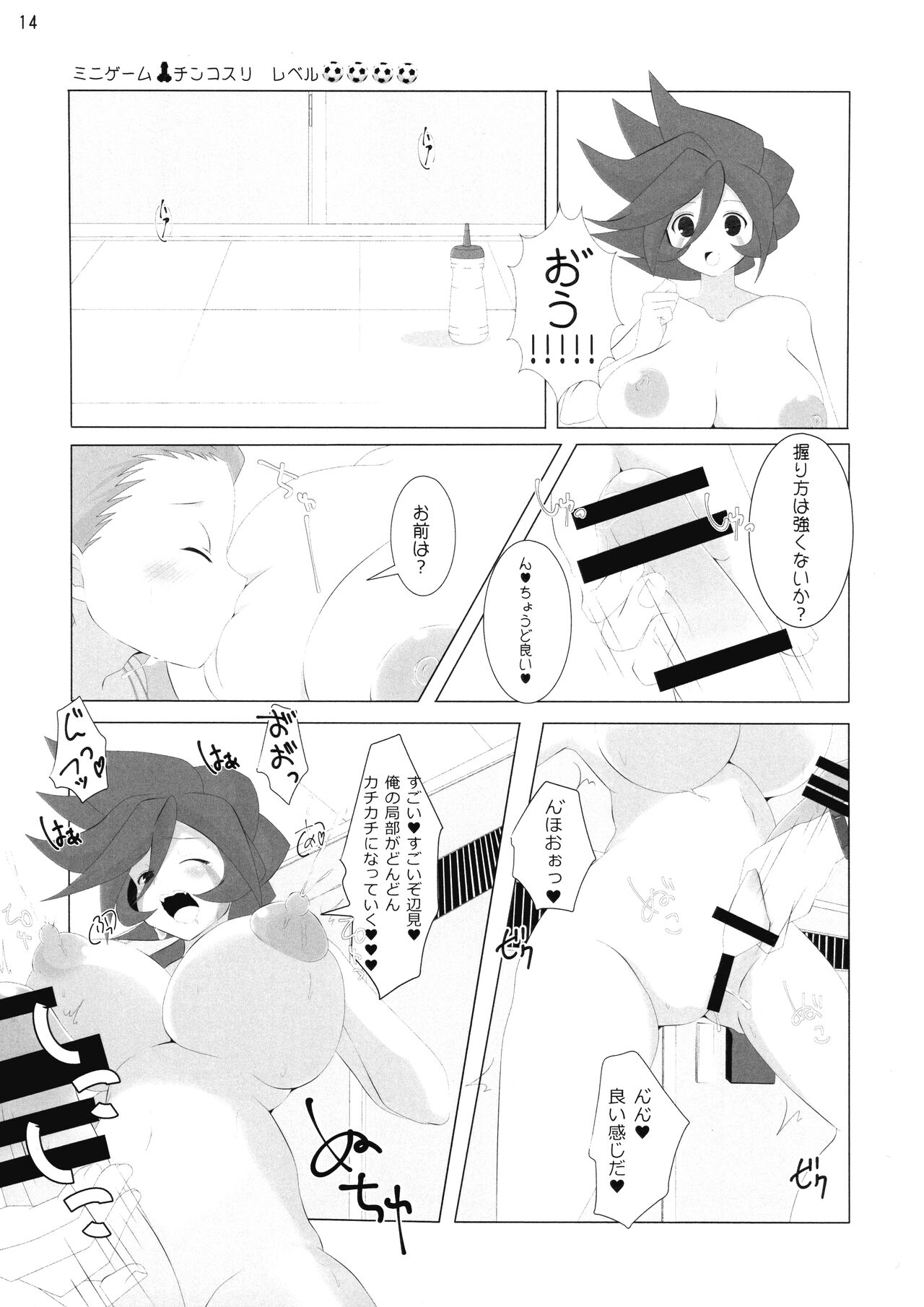 Good Smell Genda-chan - Page 14