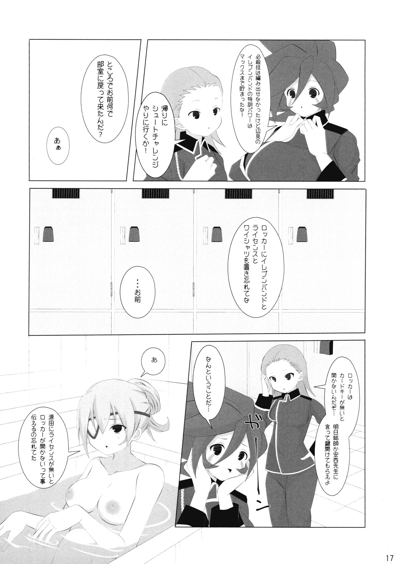 Good Smell Genda-chan - Page 17