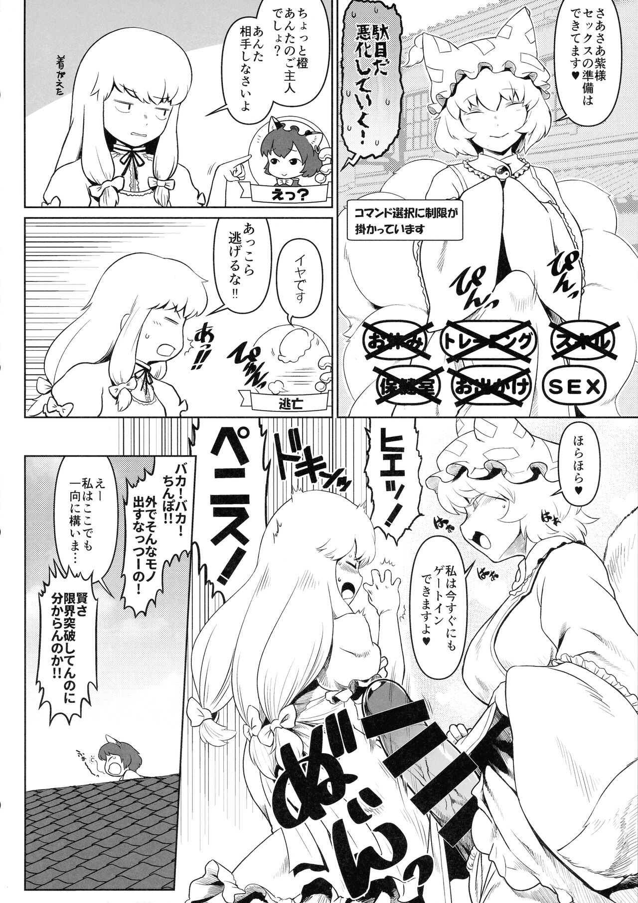 Futanari de Waisetsu na Watashi - Page 18