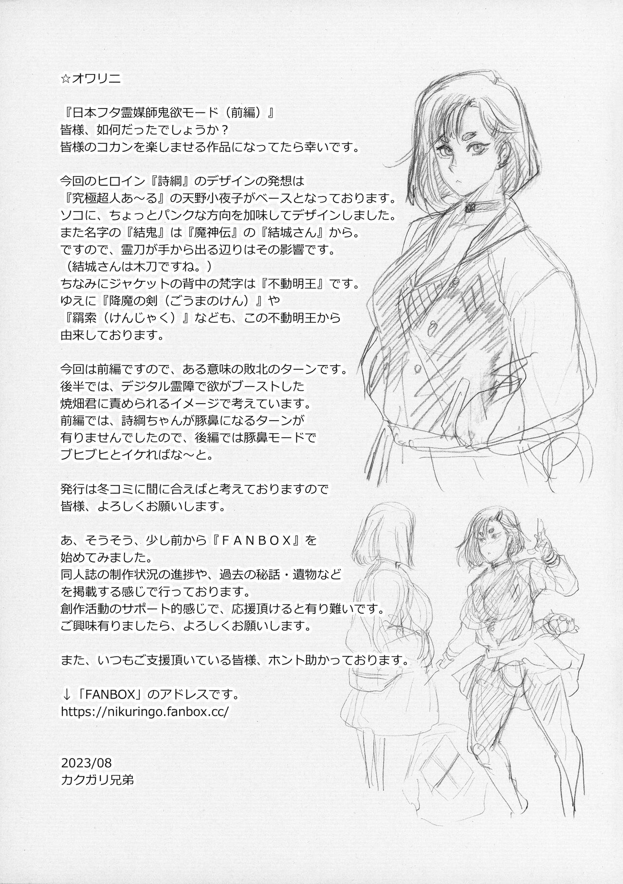 Nihon Futa Reibaishi Oni Yoku Mode - Page 36