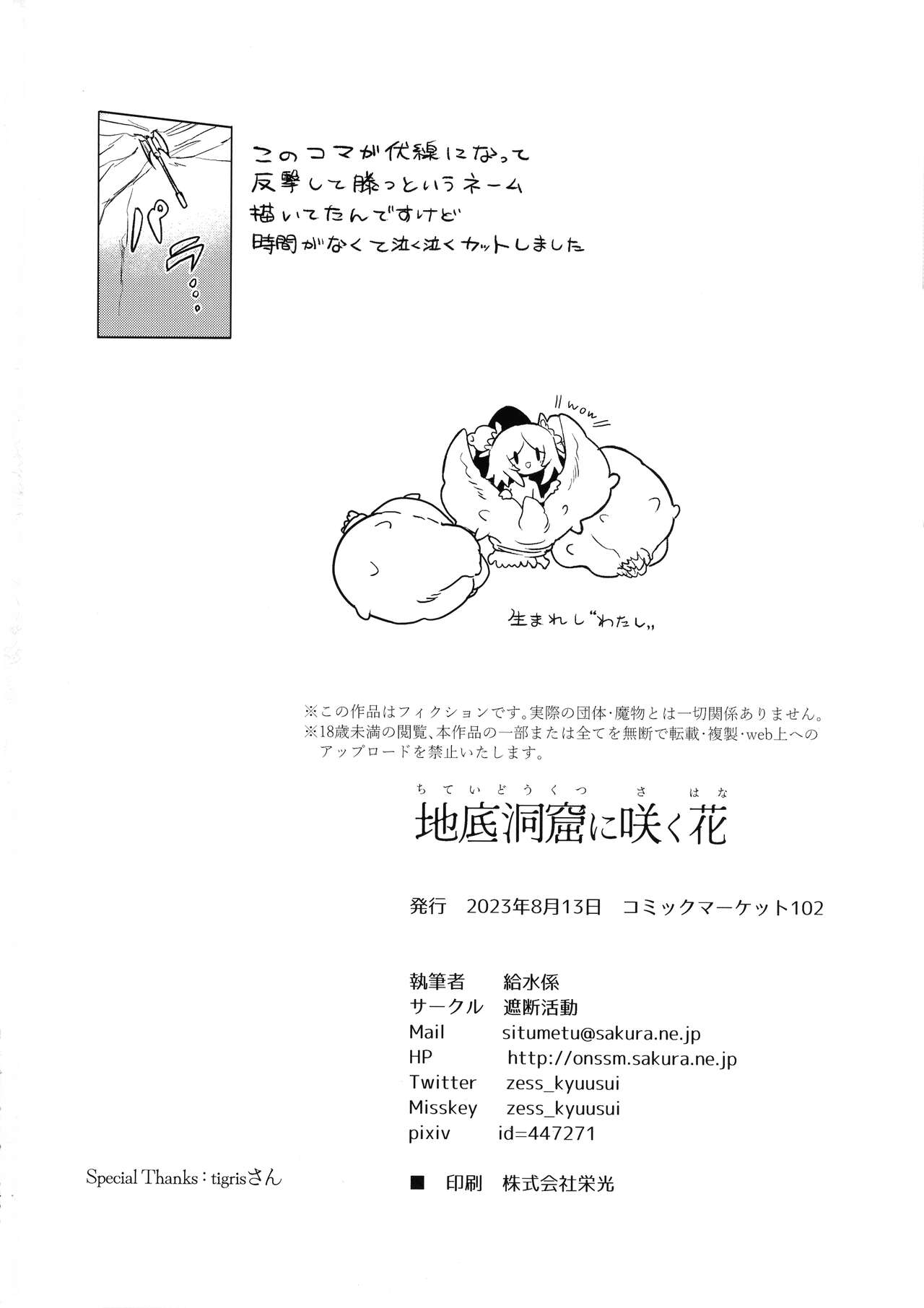 Chitei Doukutsu ni Saku Hana - Page 44