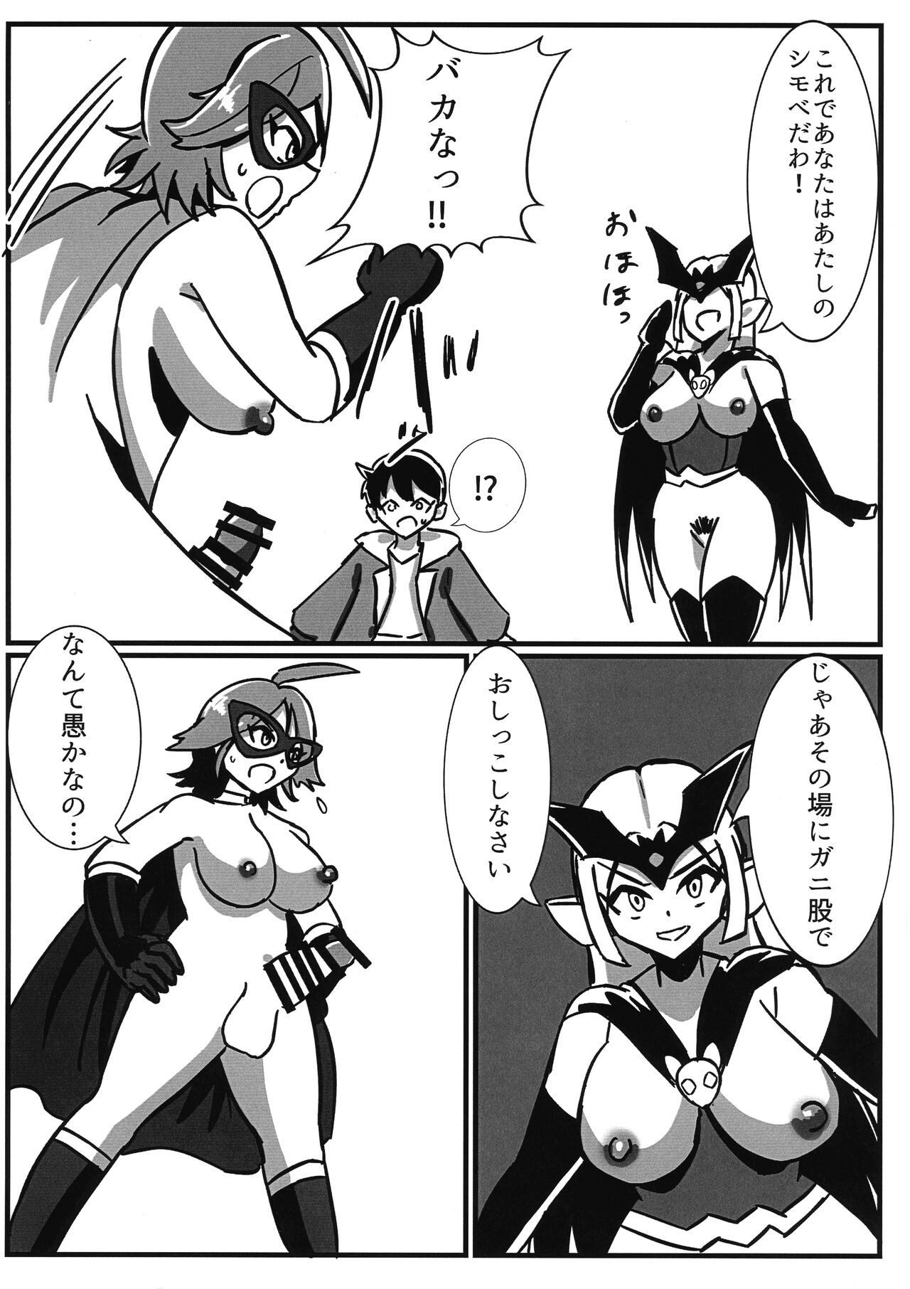 Futanari Senshi Milky Dick 2 - Page 16