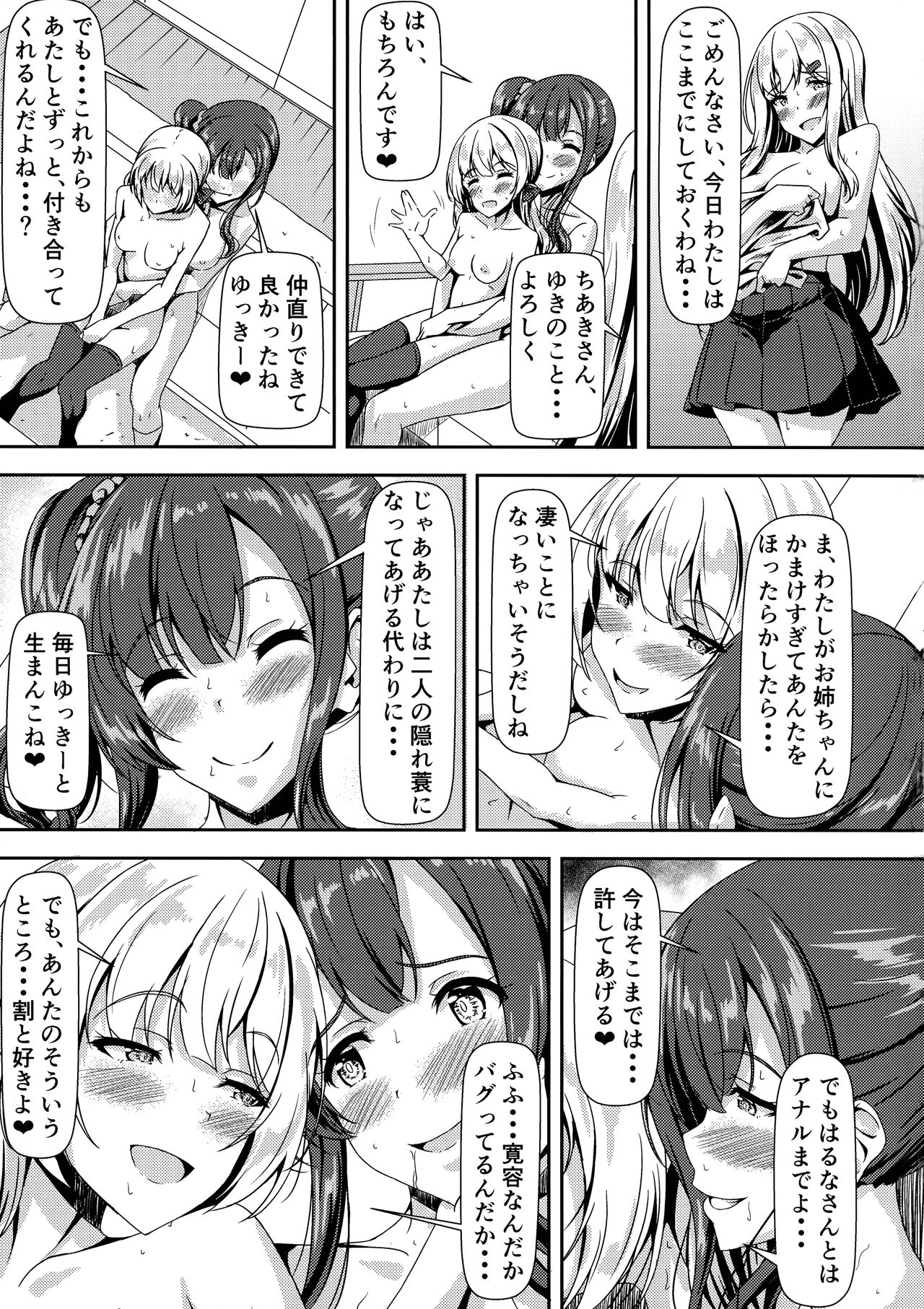 Futanari Yuki-chan no Ane to Koibito - Page 31