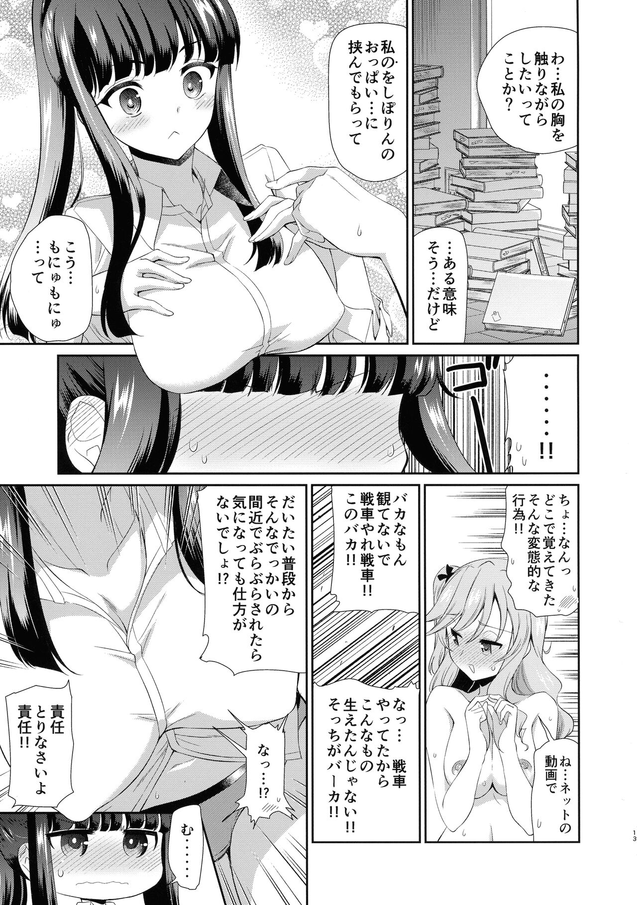 NISHIZUMI SHIMADA Iemoto ZERO - Page 12