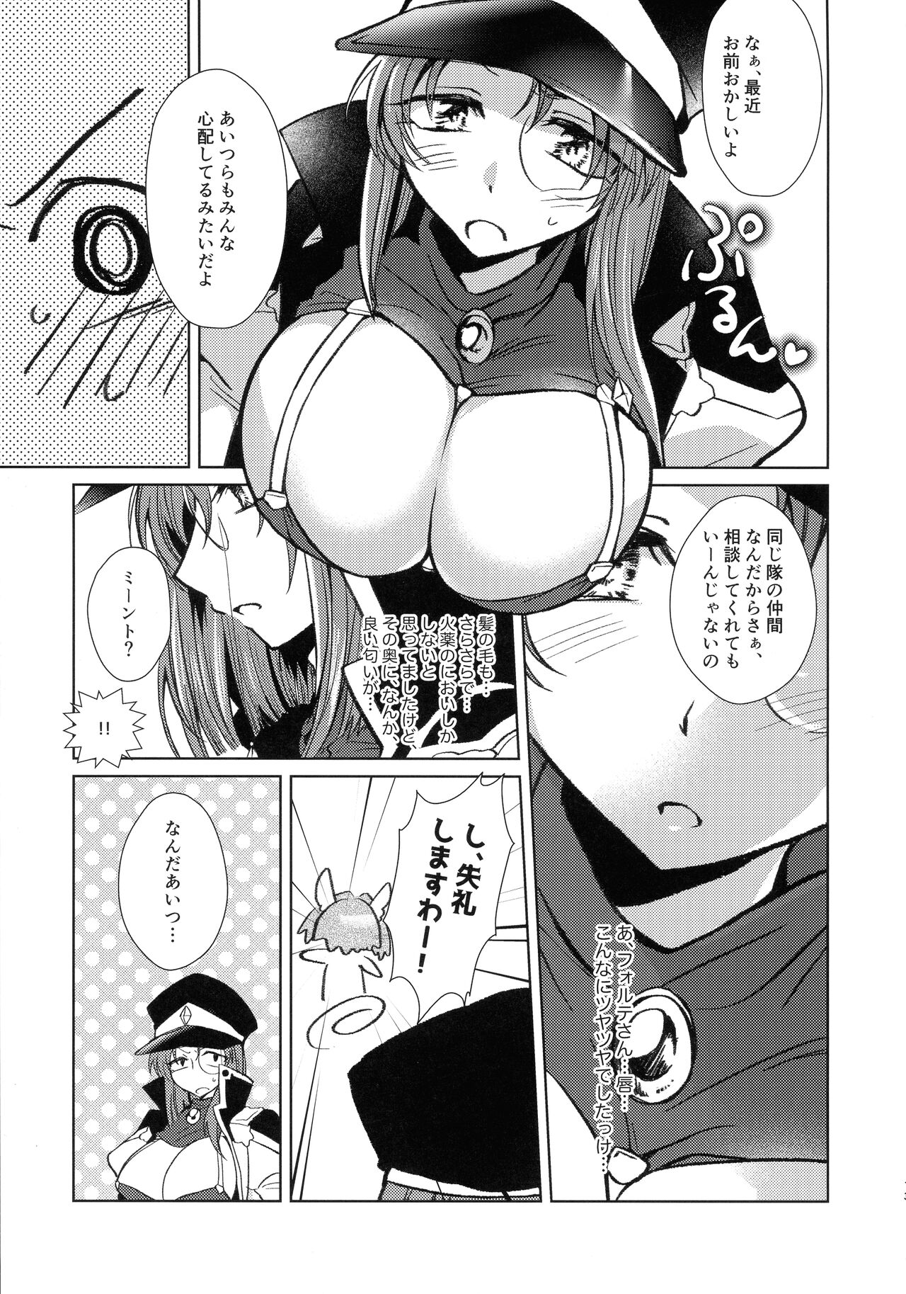 Nete mo, samete mo, Forte Stollen - Page 12