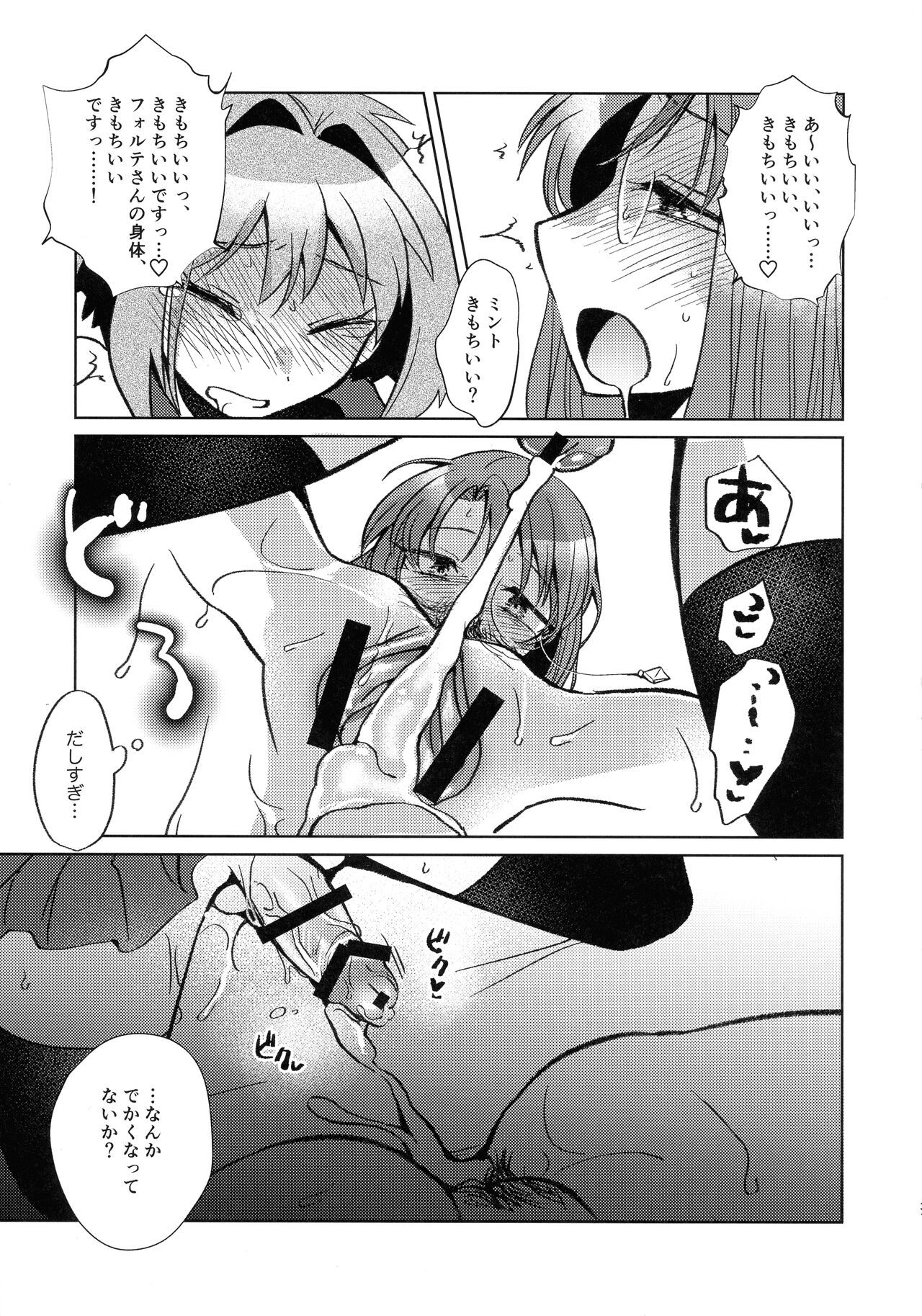 Nete mo, samete mo, Forte Stollen - Page 30