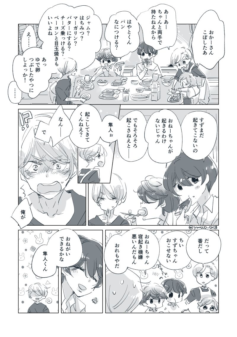 Dear Dear Destiny's Watch [Omegaverse] #32: The eldest daughter's turn in Momose's family (later) [Omegaverse] - Page 5