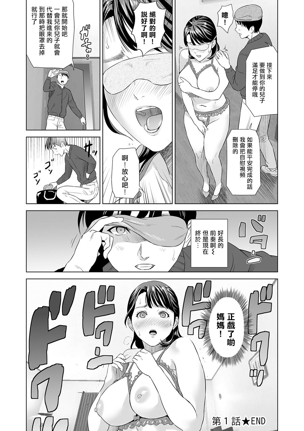 Hahaoya Yuuwaku - Page 23