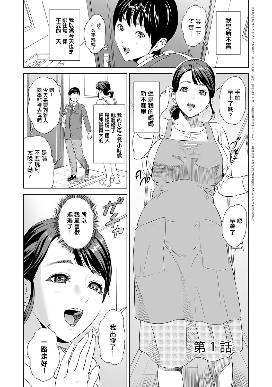 Hahaoya Yuuwaku - Page 4