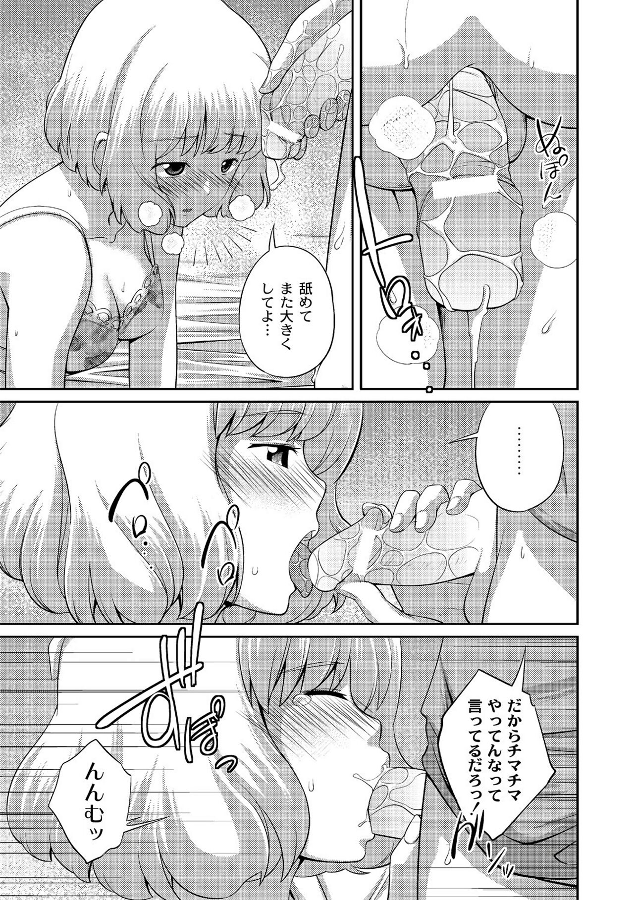 Ane♥LOVER - Older Sister Lover - Page 109