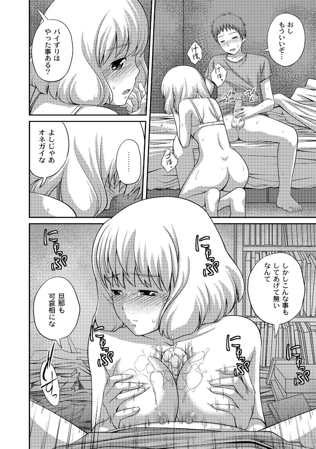 Ane♥LOVER - Older Sister Lover - Page 110