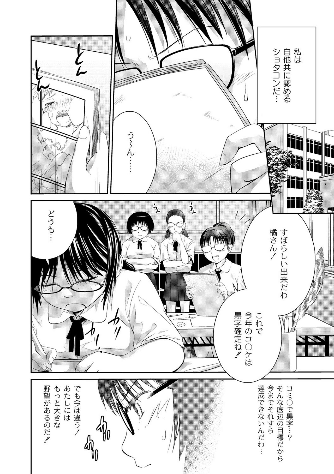 Ane♥LOVER - Older Sister Lover - Page 122