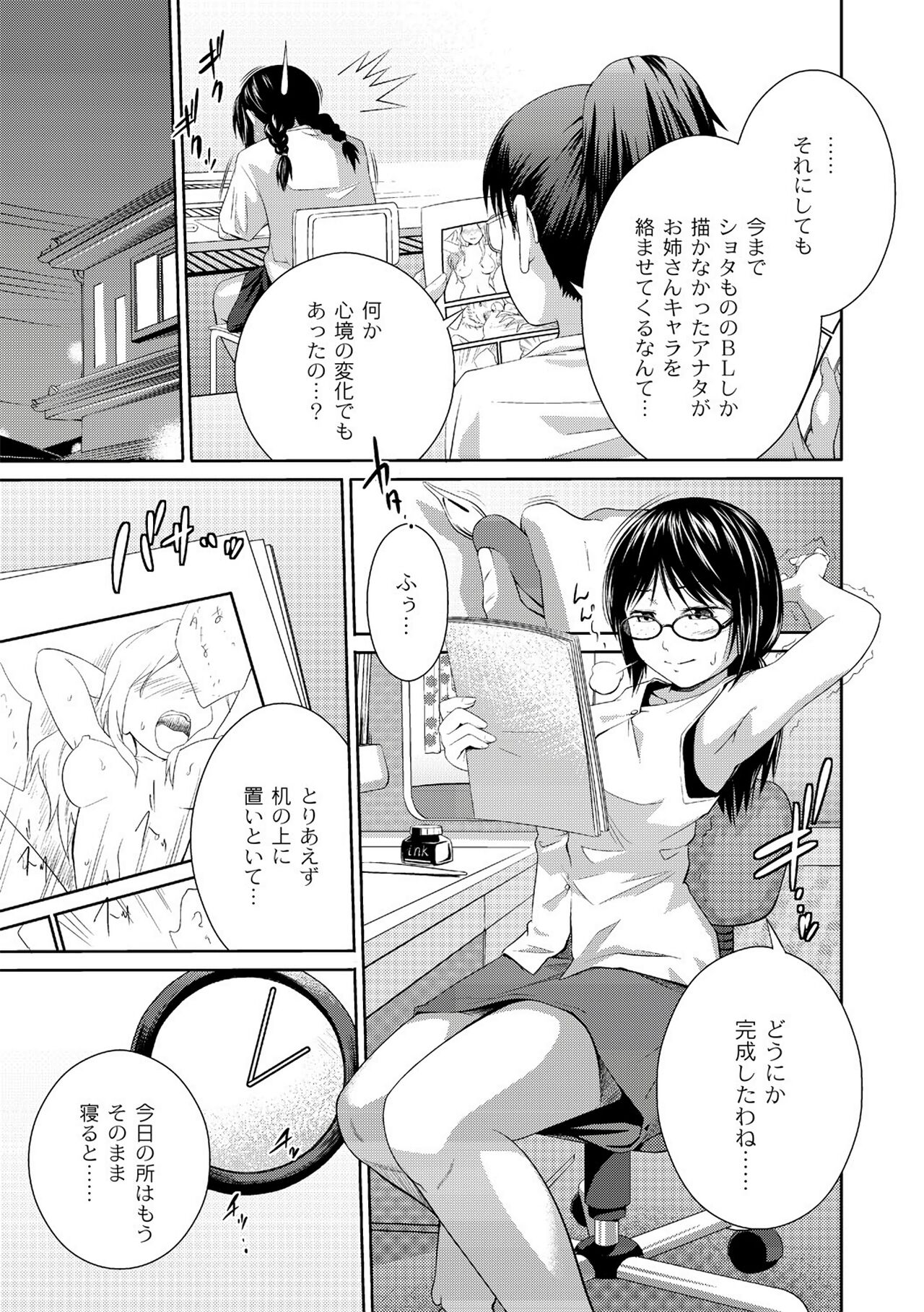 Ane♥LOVER - Older Sister Lover - Page 123