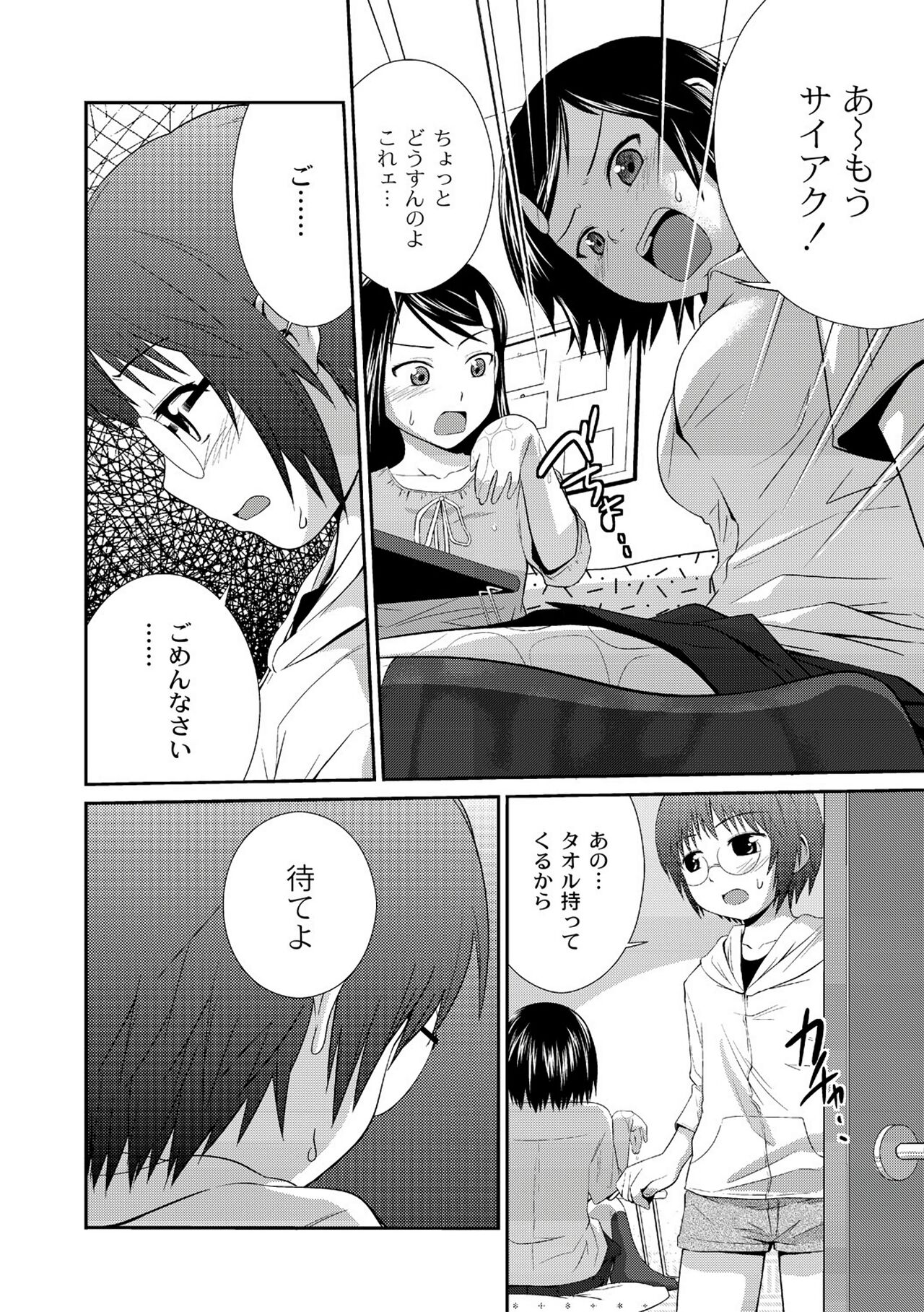 Ane♥LOVER - Older Sister Lover - Page 142