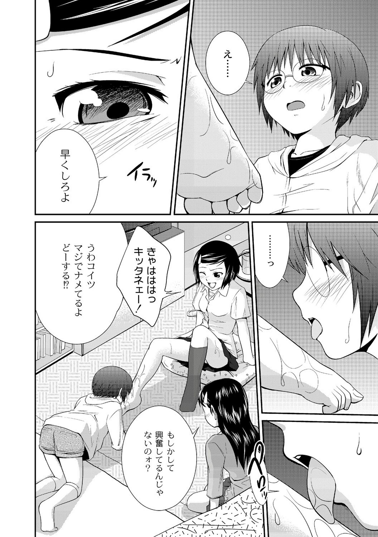 Ane♥LOVER - Older Sister Lover - Page 144