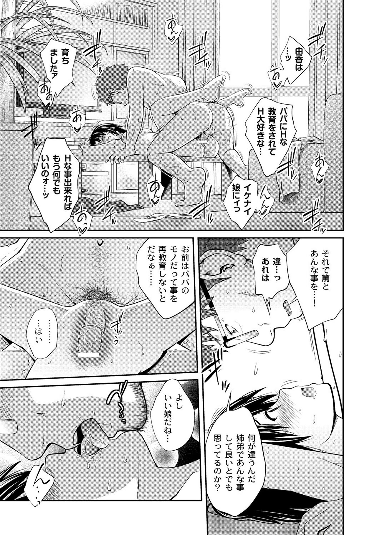 Ane♥LOVER - Older Sister Lover - Page 19