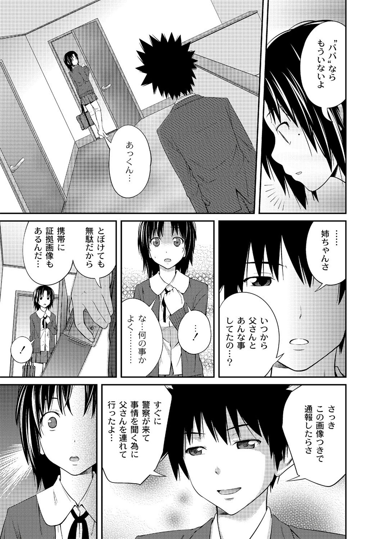Ane♥LOVER - Older Sister Lover - Page 23