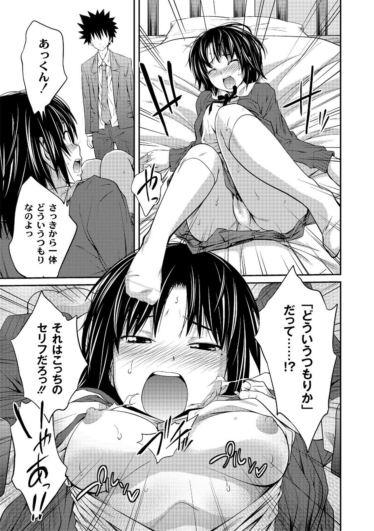 Ane♥LOVER - Older Sister Lover - Page 25
