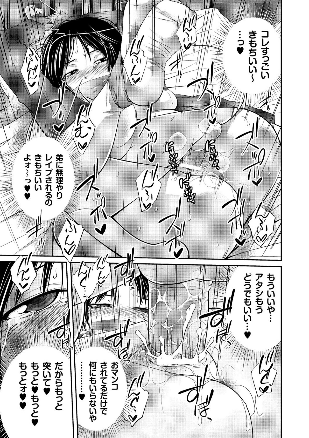 Ane♥LOVER - Older Sister Lover - Page 31