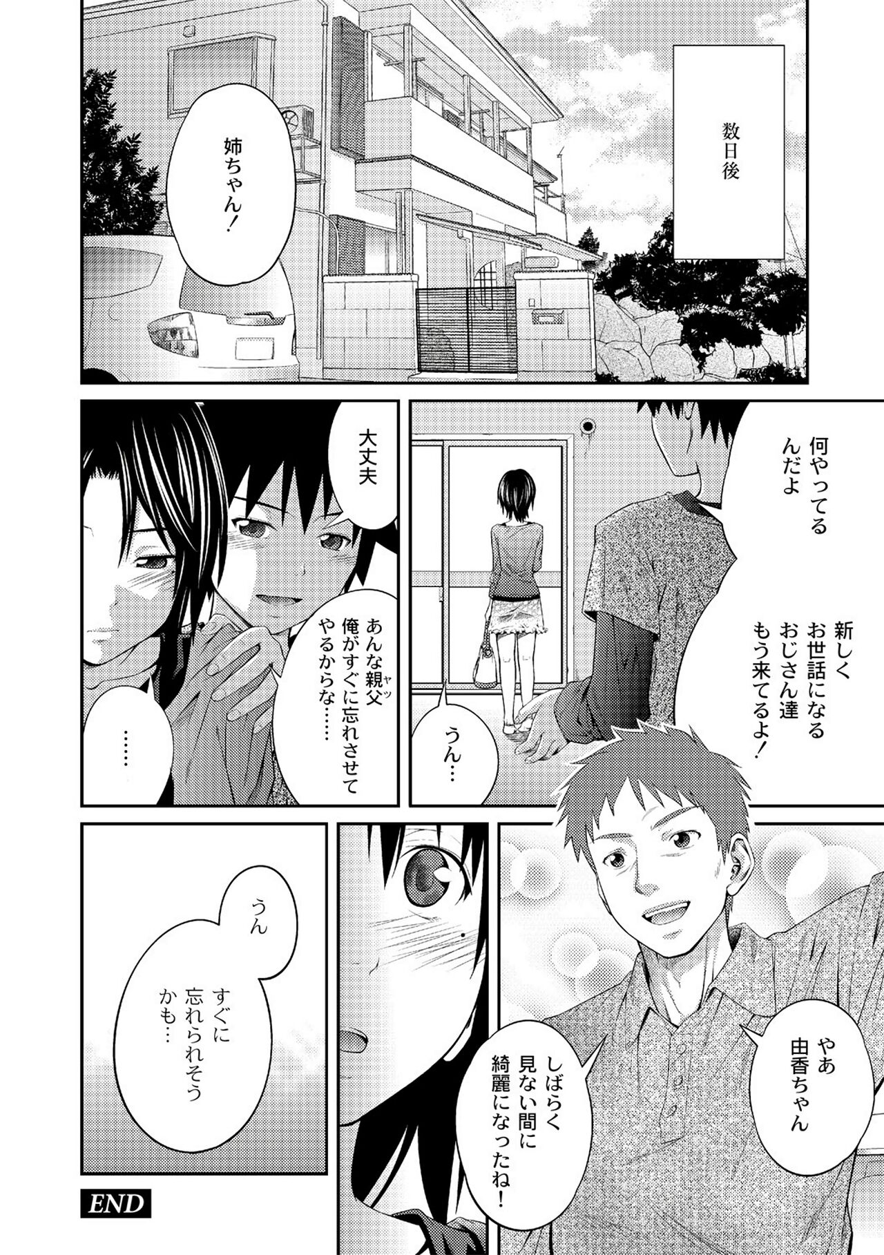 Ane♥LOVER - Older Sister Lover - Page 34