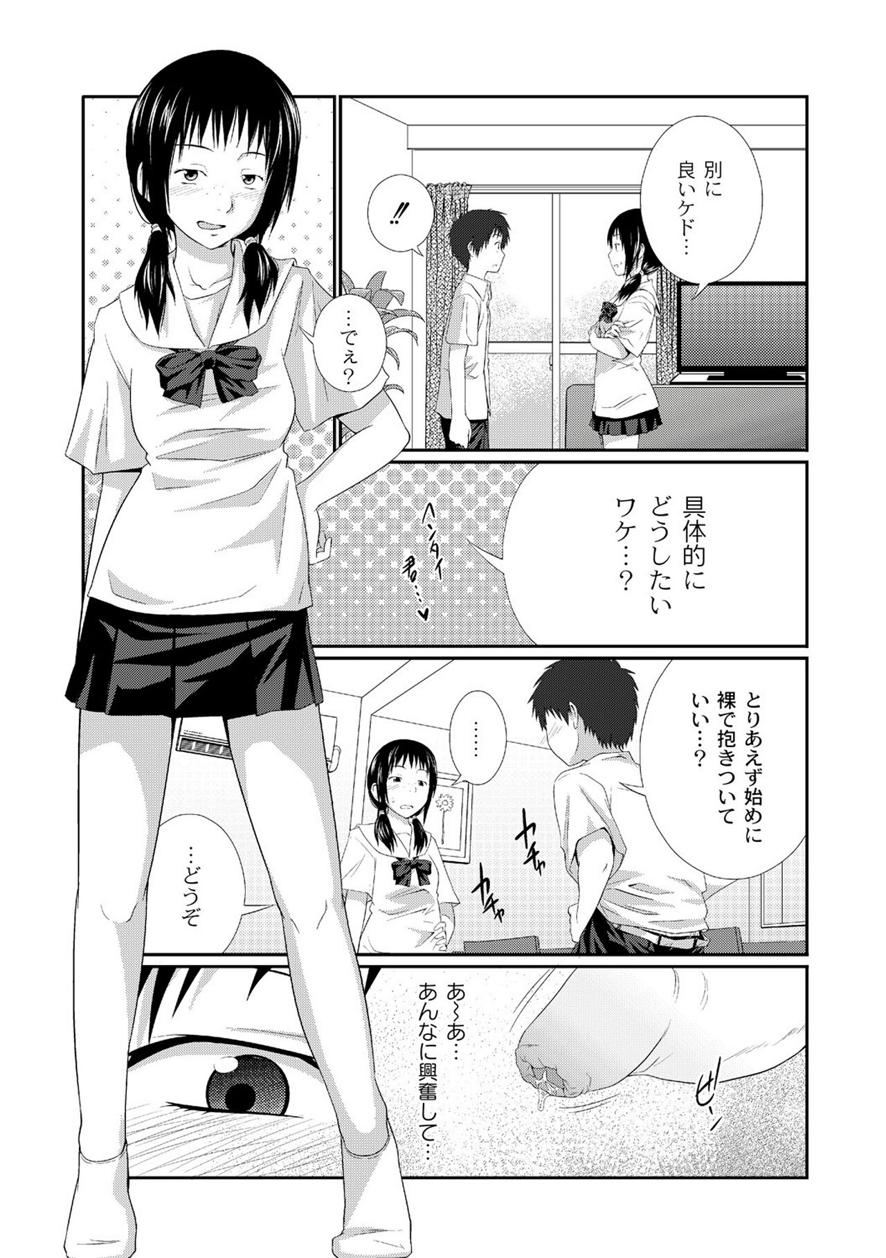 Ane♥LOVER - Older Sister Lover - Page 37