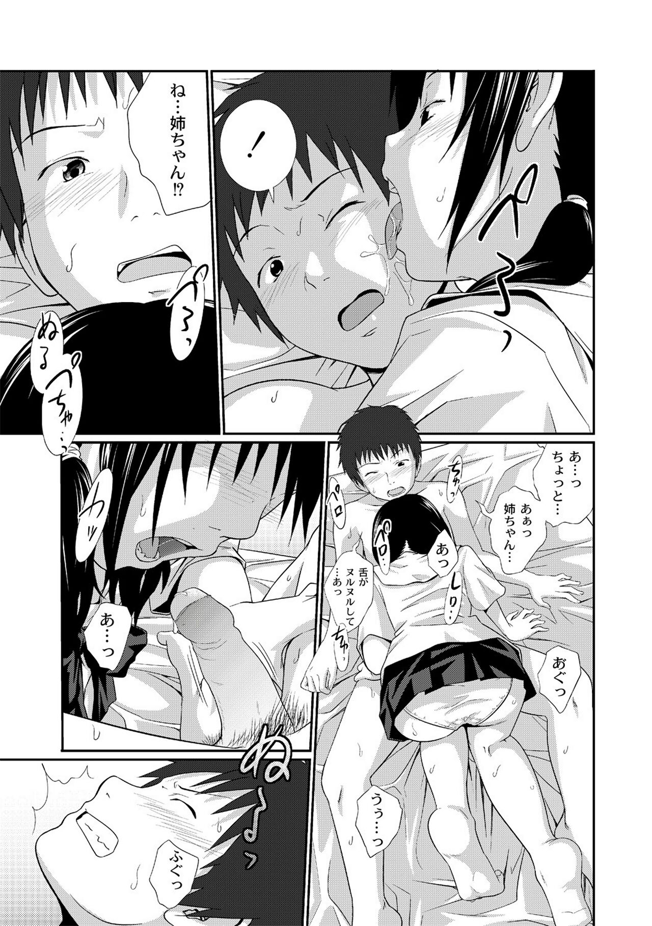 Ane♥LOVER - Older Sister Lover - Page 45