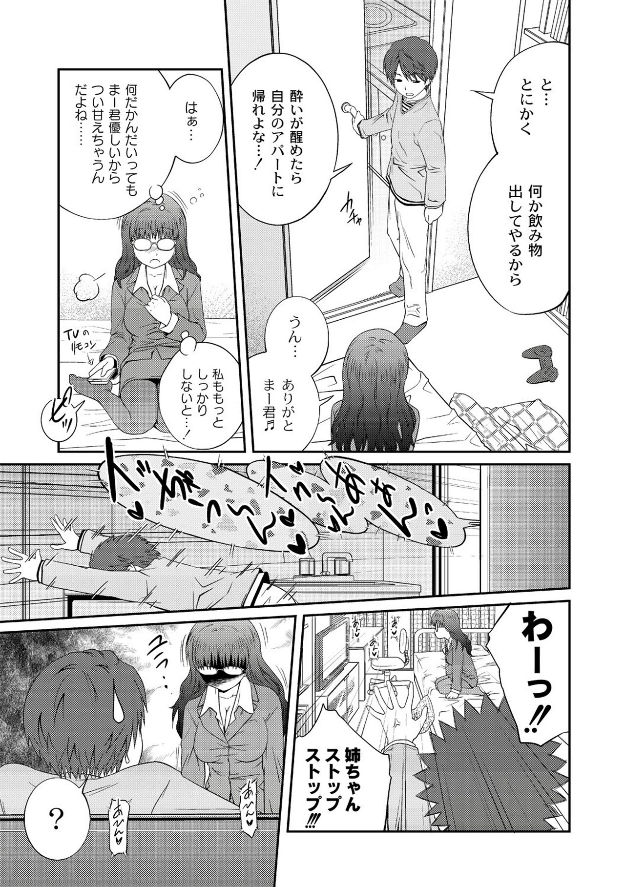 Ane♥LOVER - Older Sister Lover - Page 57