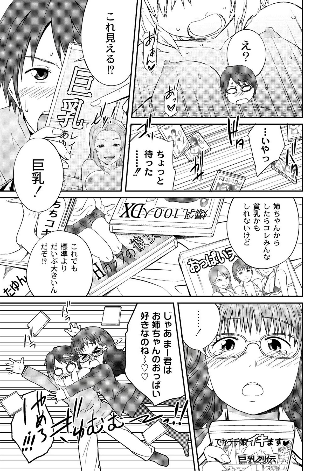 Ane♥LOVER - Older Sister Lover - Page 59