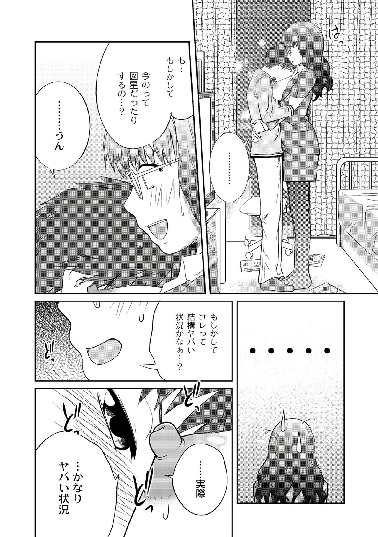 Ane♥LOVER - Older Sister Lover - Page 60