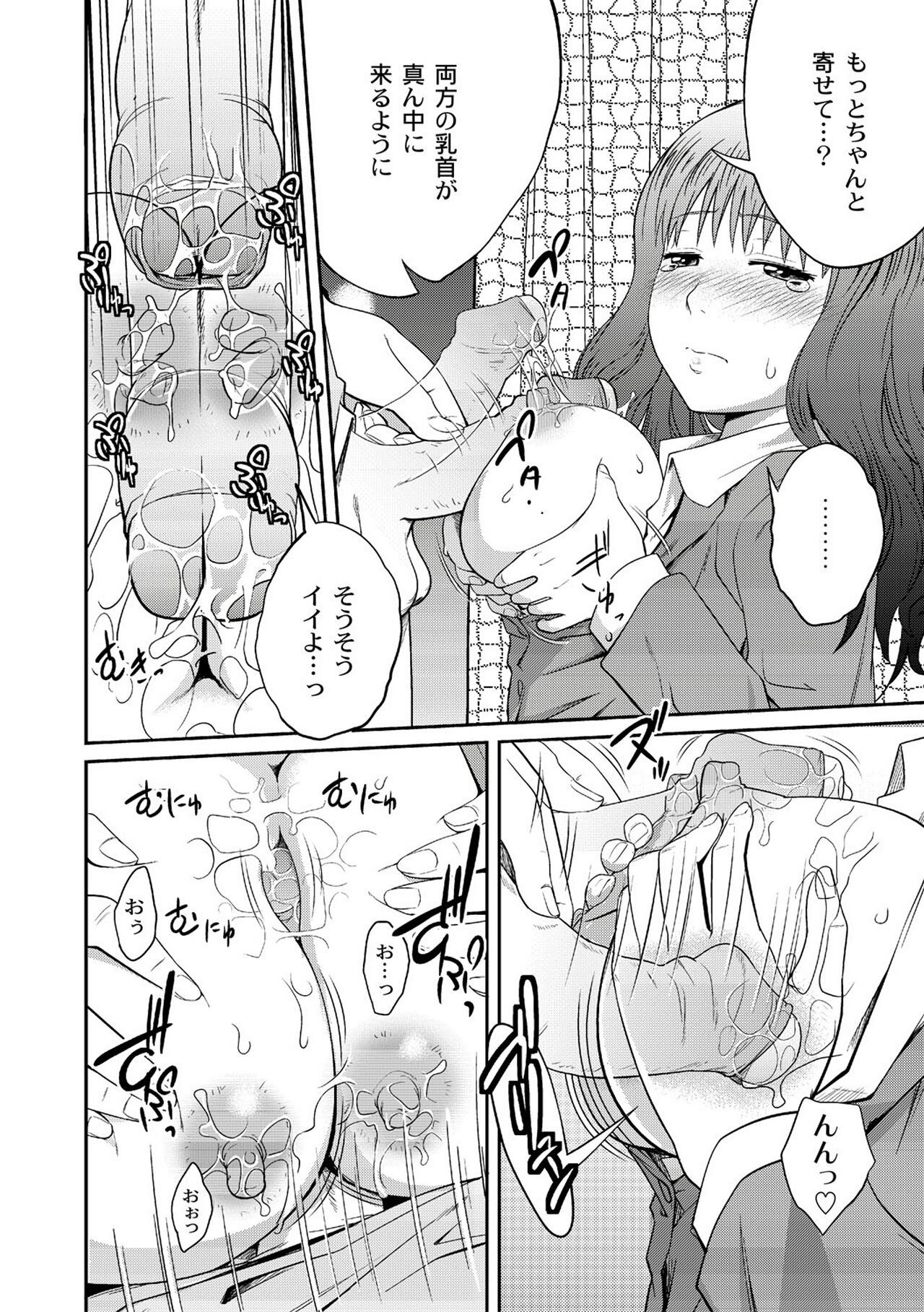 Ane♥LOVER - Older Sister Lover - Page 68