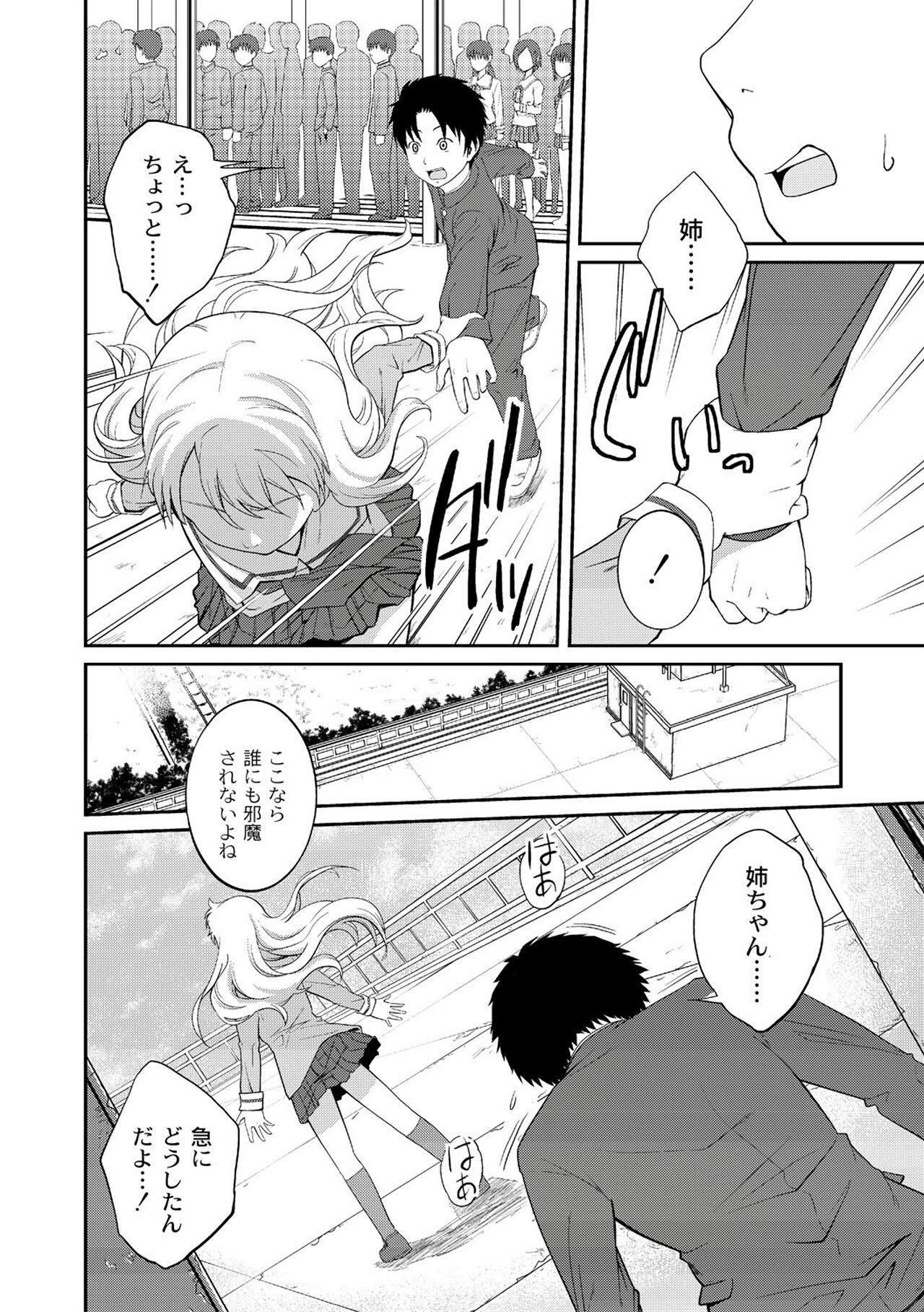 Ane♥LOVER - Older Sister Lover - Page 76
