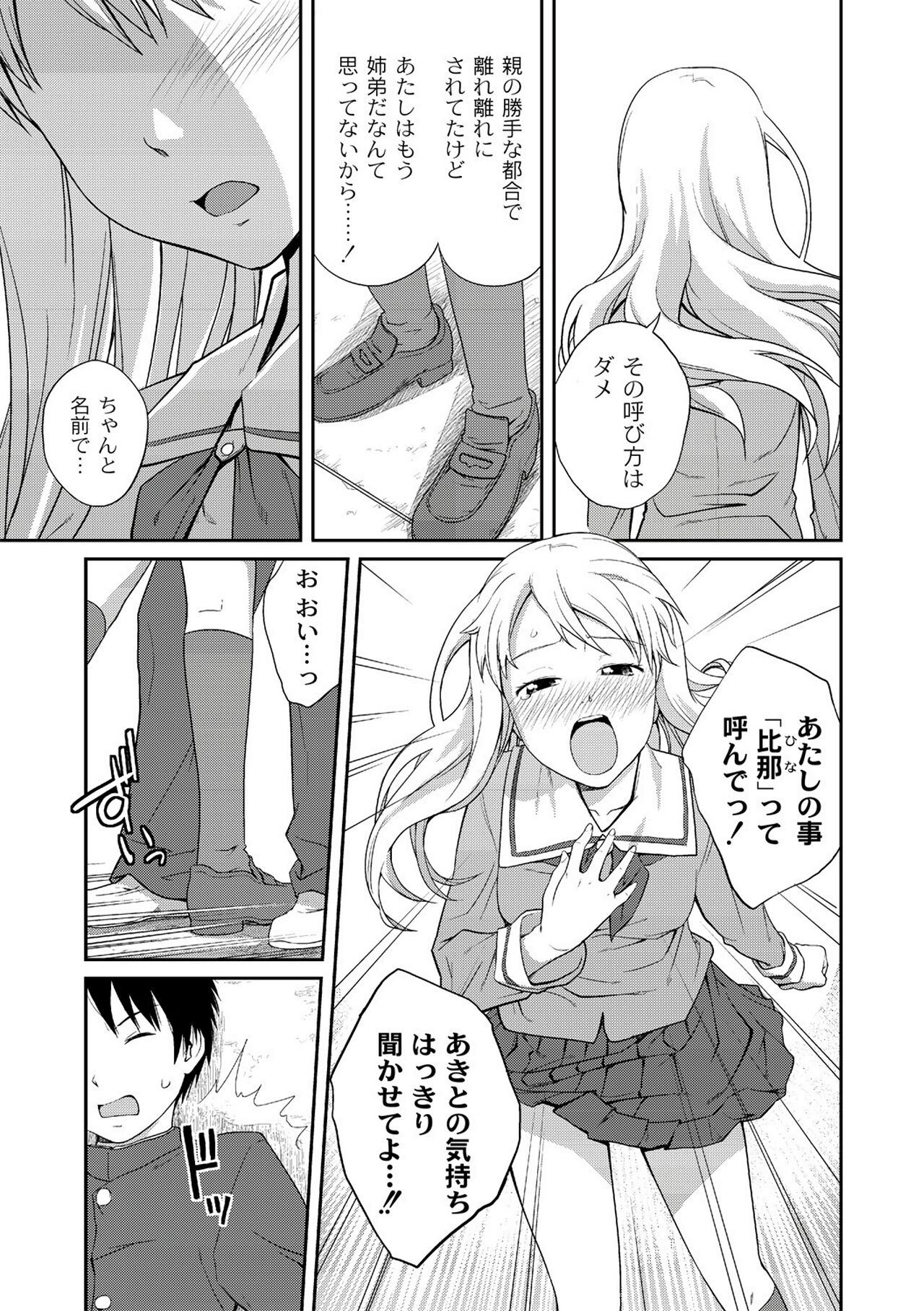 Ane♥LOVER - Older Sister Lover - Page 77