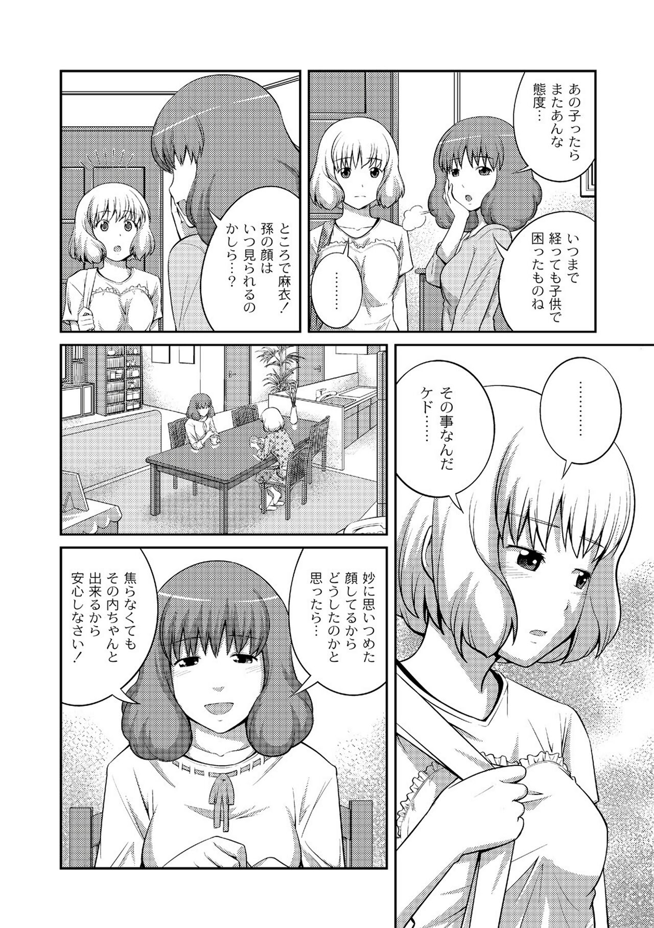 Ane♥LOVER - Older Sister Lover - Page 98