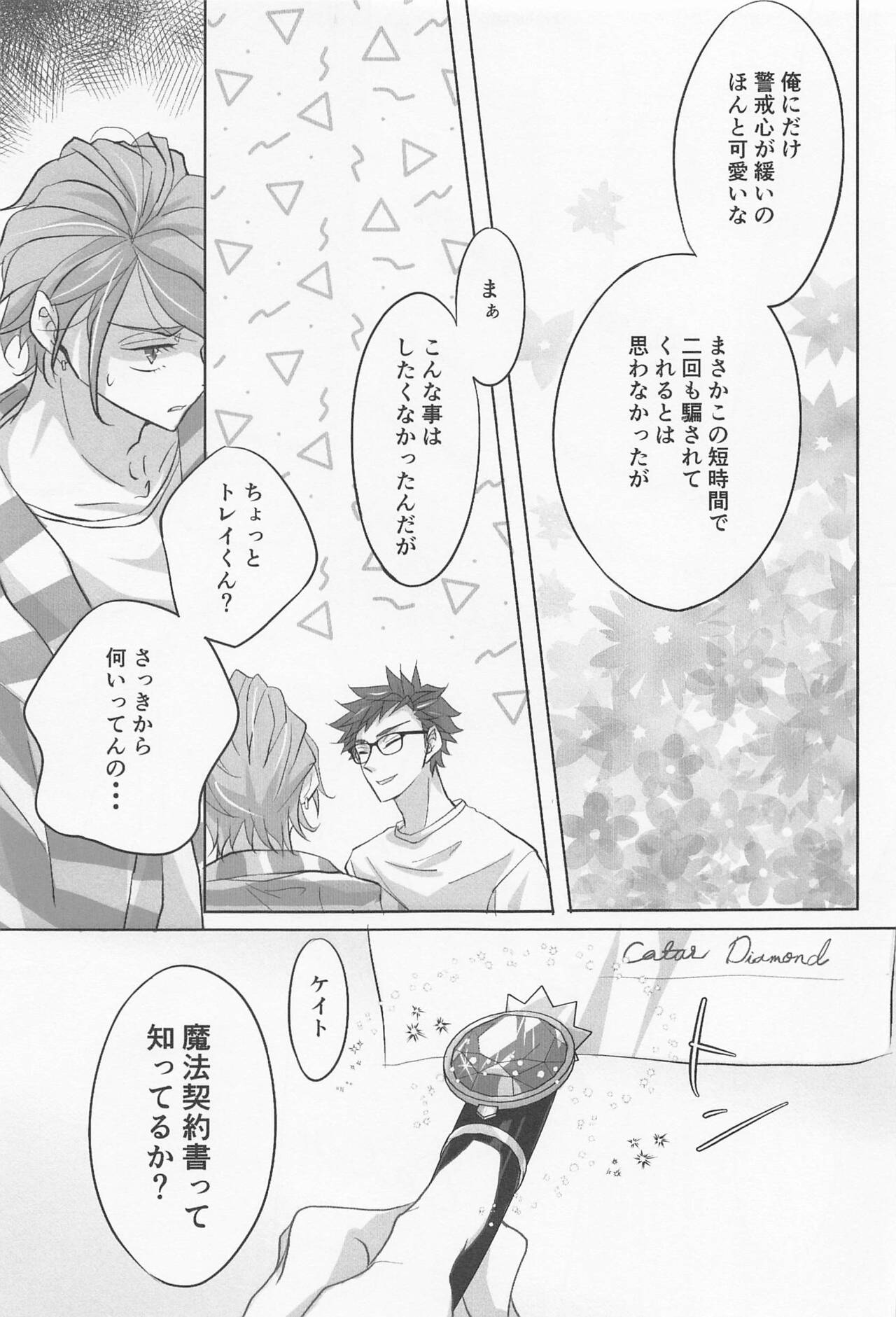 My heart dedicated to you - Page 34