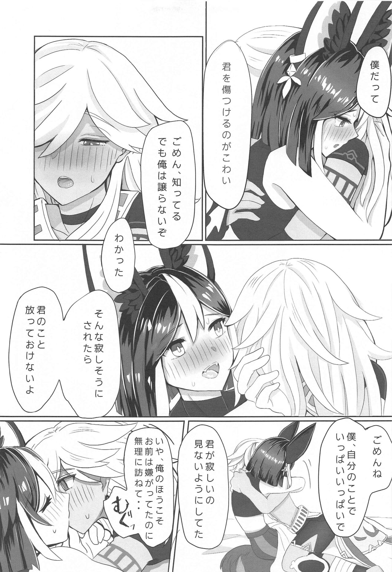 Kimi ga Nozomu nara - Page 12