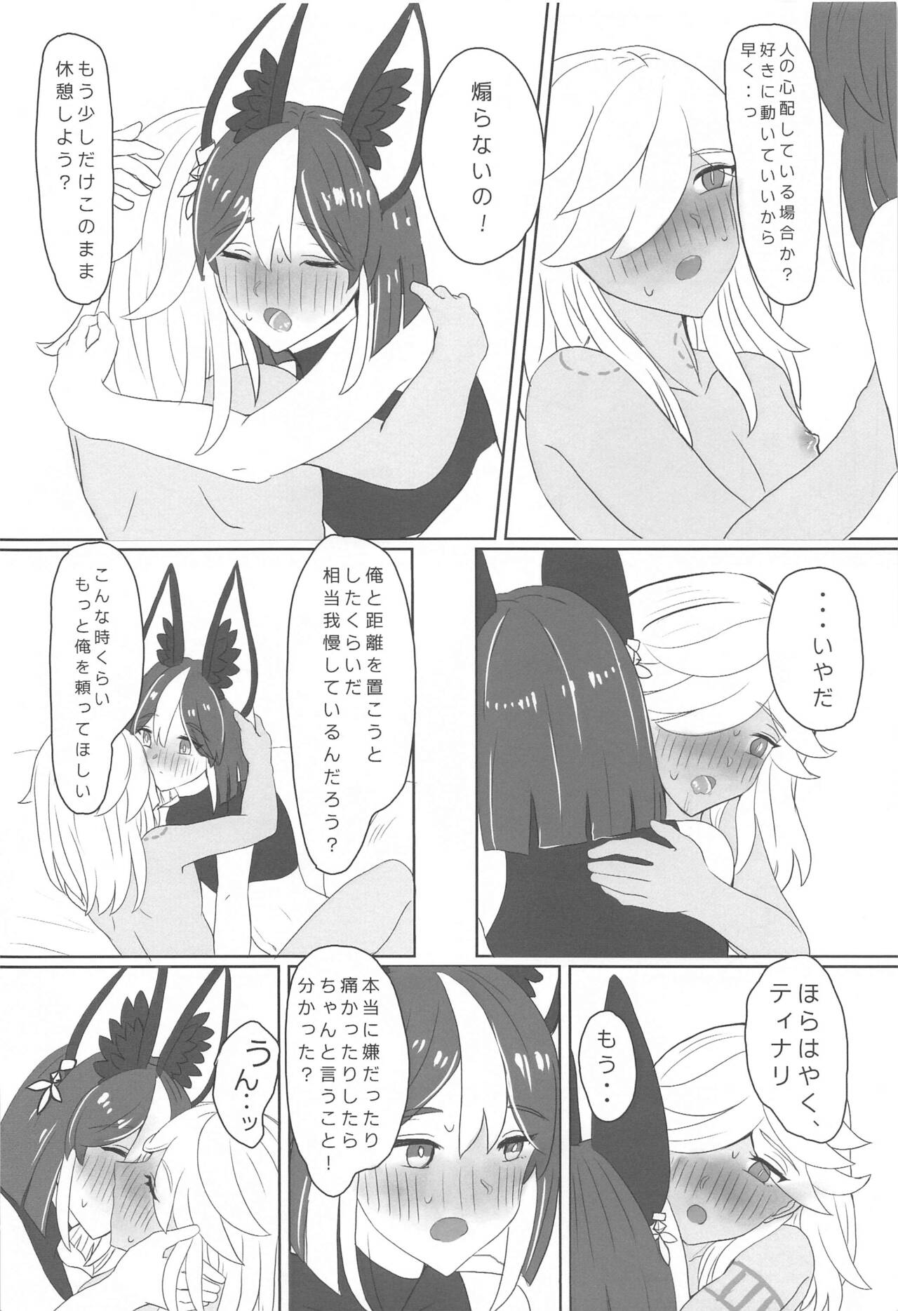 Kimi ga Nozomu nara - Page 21