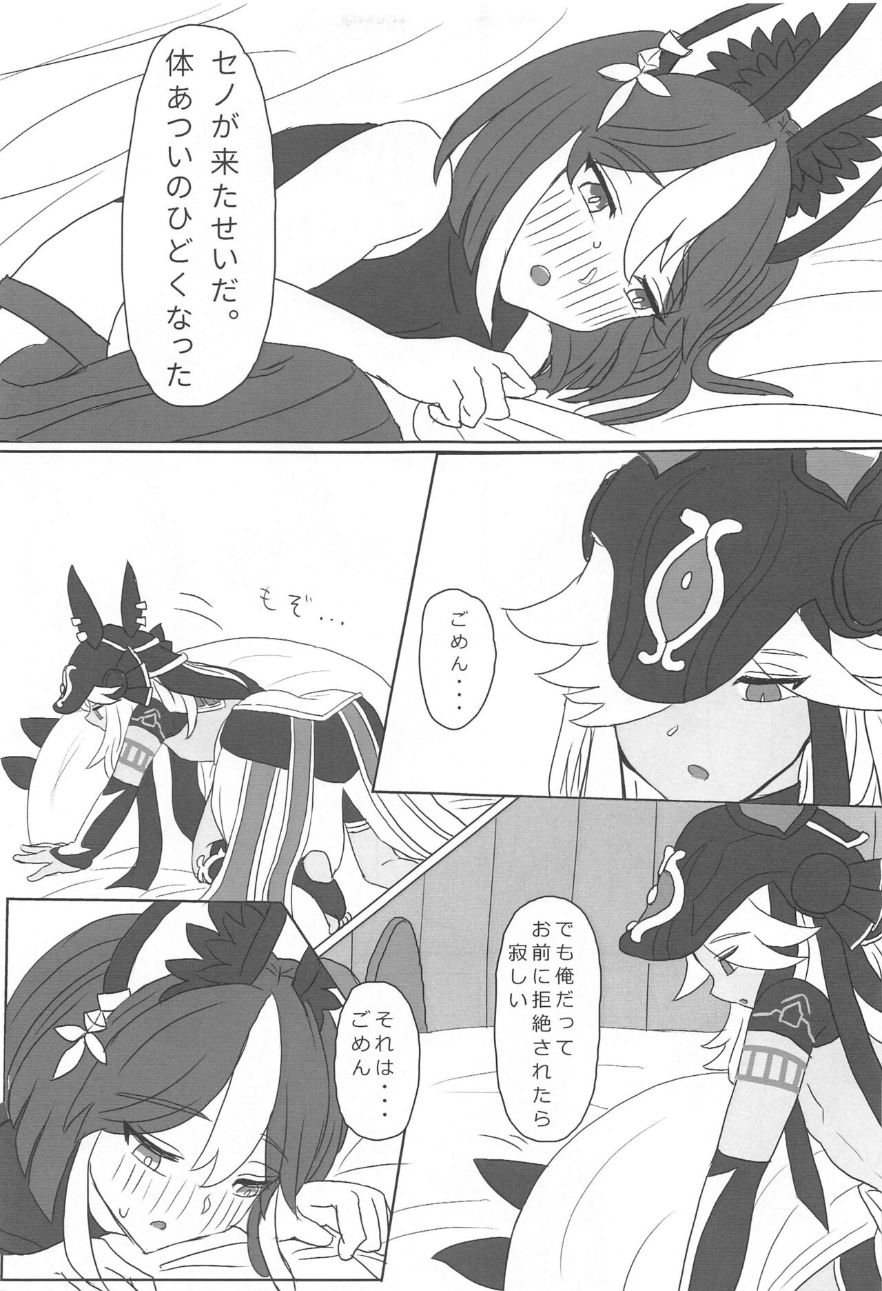 Kimi ga Nozomu nara - Page 8