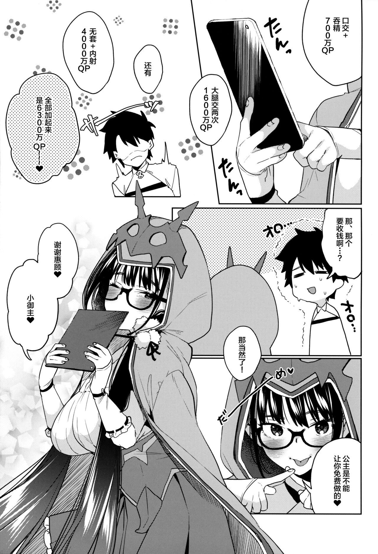 Osakabehime ga Shikoshiko Shite Kureru Hon - Page 24