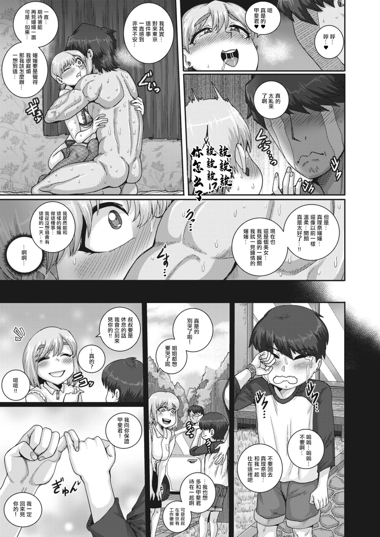 Koguma-san wa, Konya kara Nikushoku Shimasu. | 小熊先生從今夜起要吃肉了 - Page 31