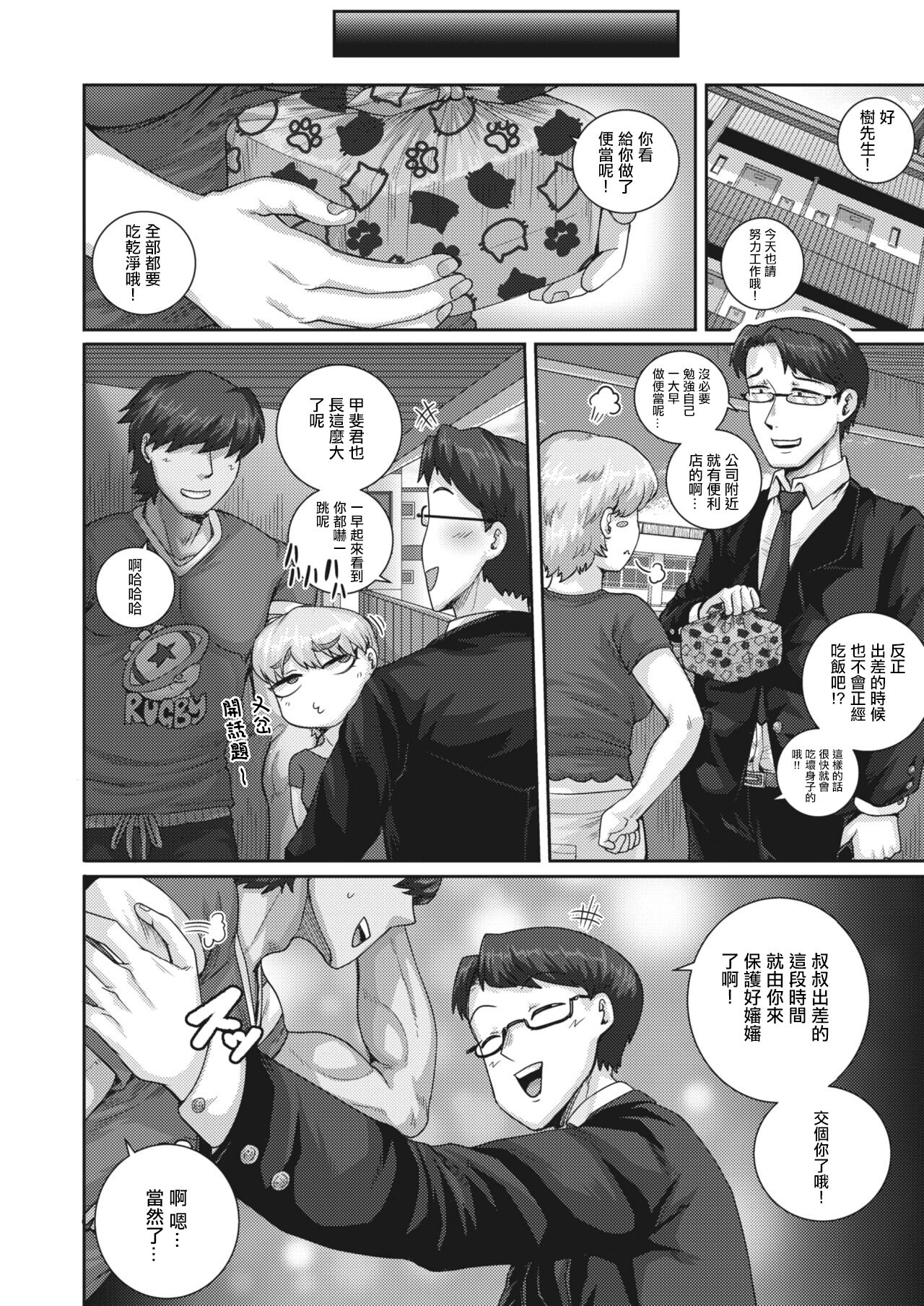 Koguma-san wa, Konya kara Nikushoku Shimasu. | 小熊先生從今夜起要吃肉了 - Page 36