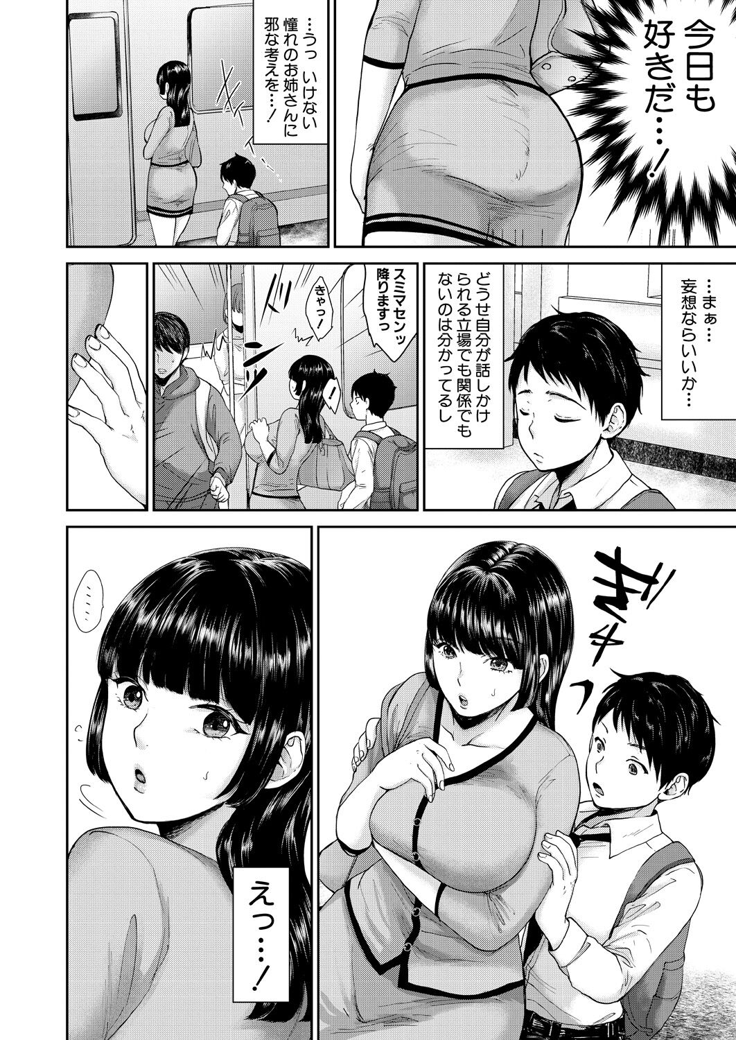COMIC MILF 2023-10 Vol. 74 - Page 102