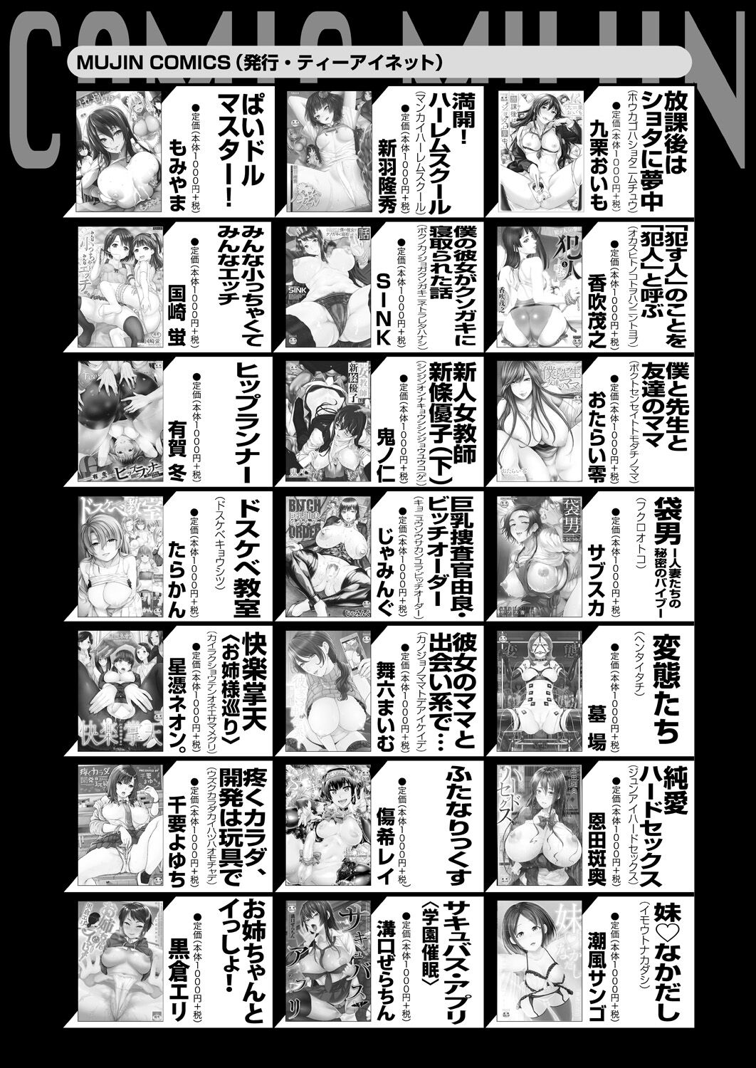 COMIC MILF 2023-10 Vol. 74 - Page 353