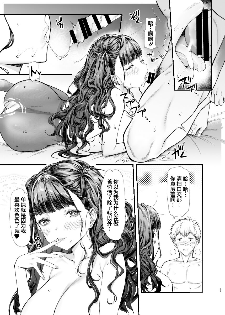 Jiraikei Joshi to Yatte Mitai - Page 31