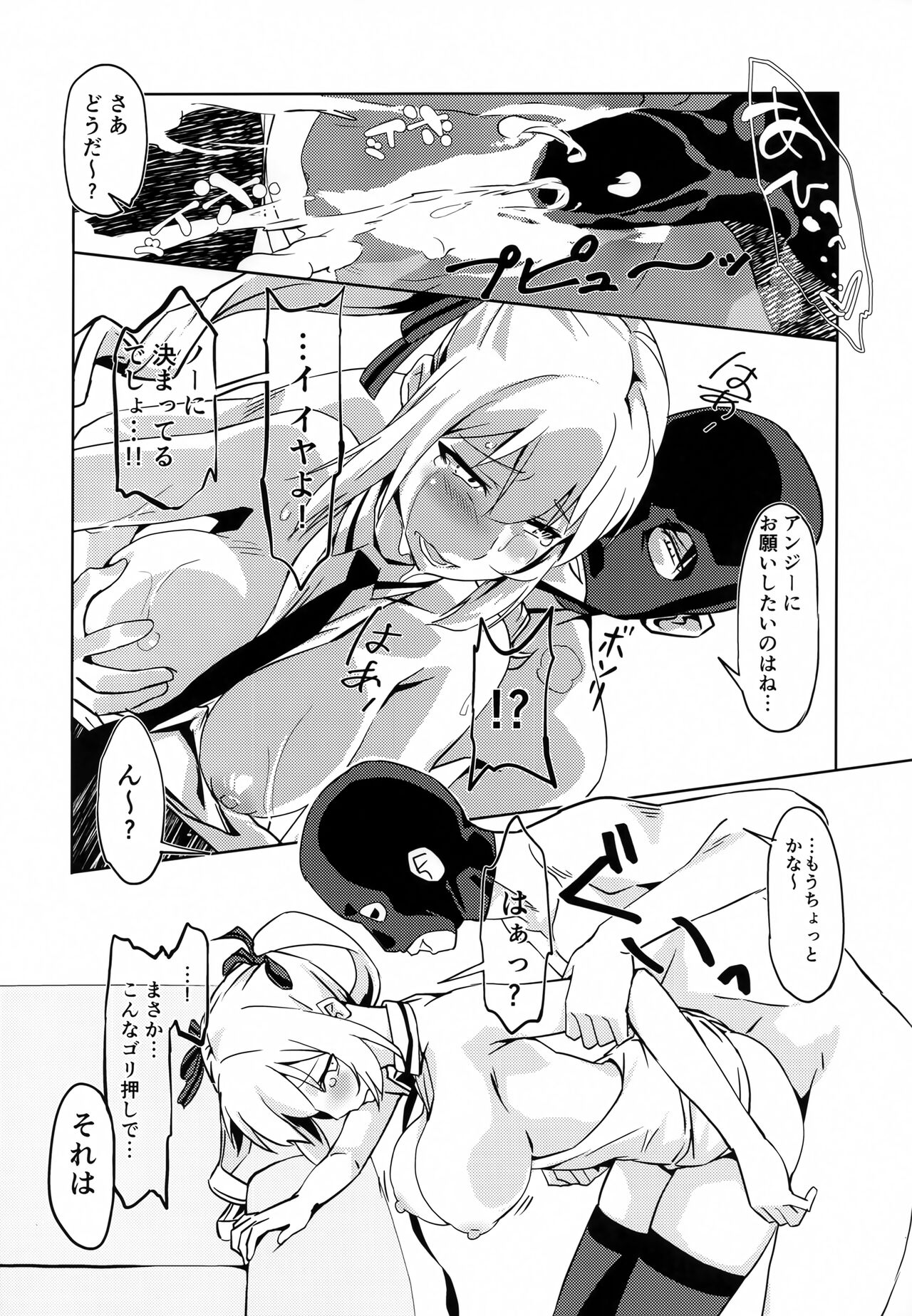 Shiro OnePi wa Yaburenai - Page 15