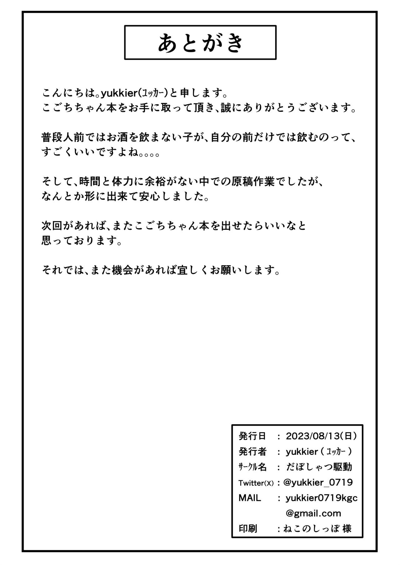 Horoyoi Kogochi-chan wa Nade Raretai - Page 29