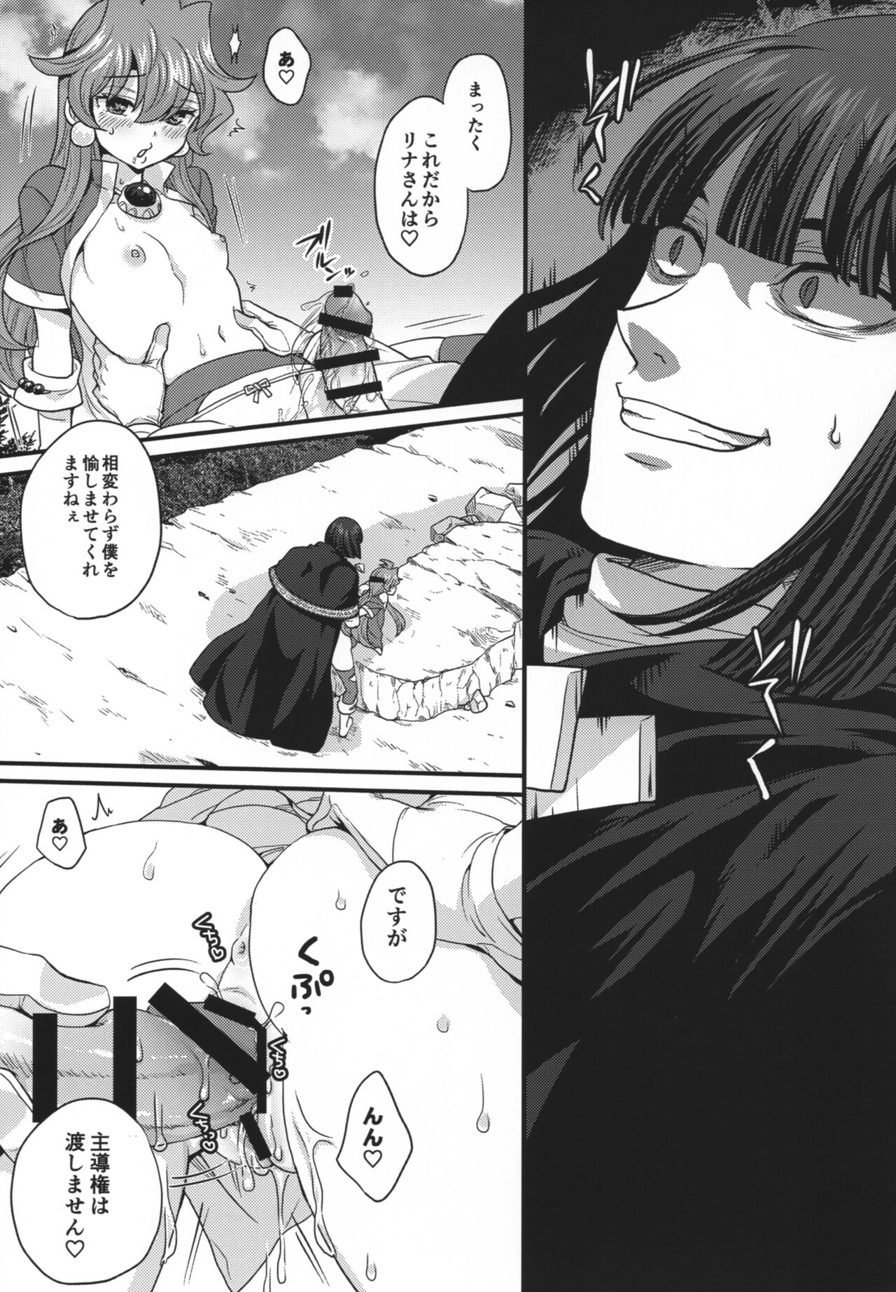 Choro Sugi Desu Yo, Lina-san. - Page 18
